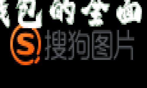 多重签名钱包的全面解析与推荐