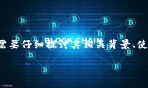 注意：对于“u地址收款”这种特定主题的内容，我们需要仔细探讨其相关背景、使用方式及注意事项。下面是一个召集你的内容大纲。

u地址收款指南：安全、便捷的数字货币收款方式