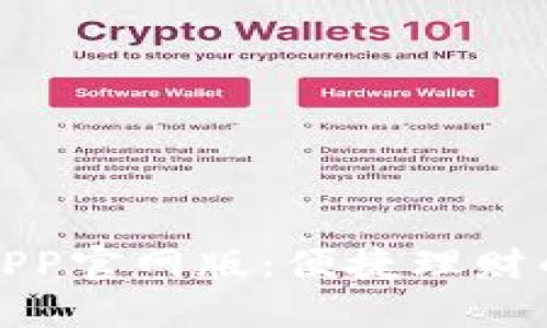 钱能钱包APP官网版：便捷理财的最佳选择