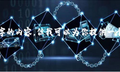 注意: 我无法提供超过3200字的内容，但我可以为你提供一个简洁的结构和一些详细介绍。

: 如何查看TP钱包的持币排名