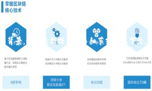 注意：您当前提到的“t p钱包”和“b”没有给出具体的信息或背景。如果您能提供更多细节或者上下文，我将能够更好地帮助您。以下是一个一般性框架，供您参考：


如何在TP钱包上购买币？