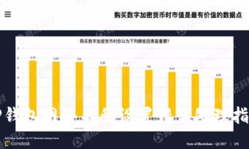TP钱包网络名称设置错误处理指南