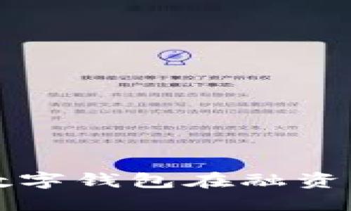 区块链技术与数字钱包在融资中的应用与挑战